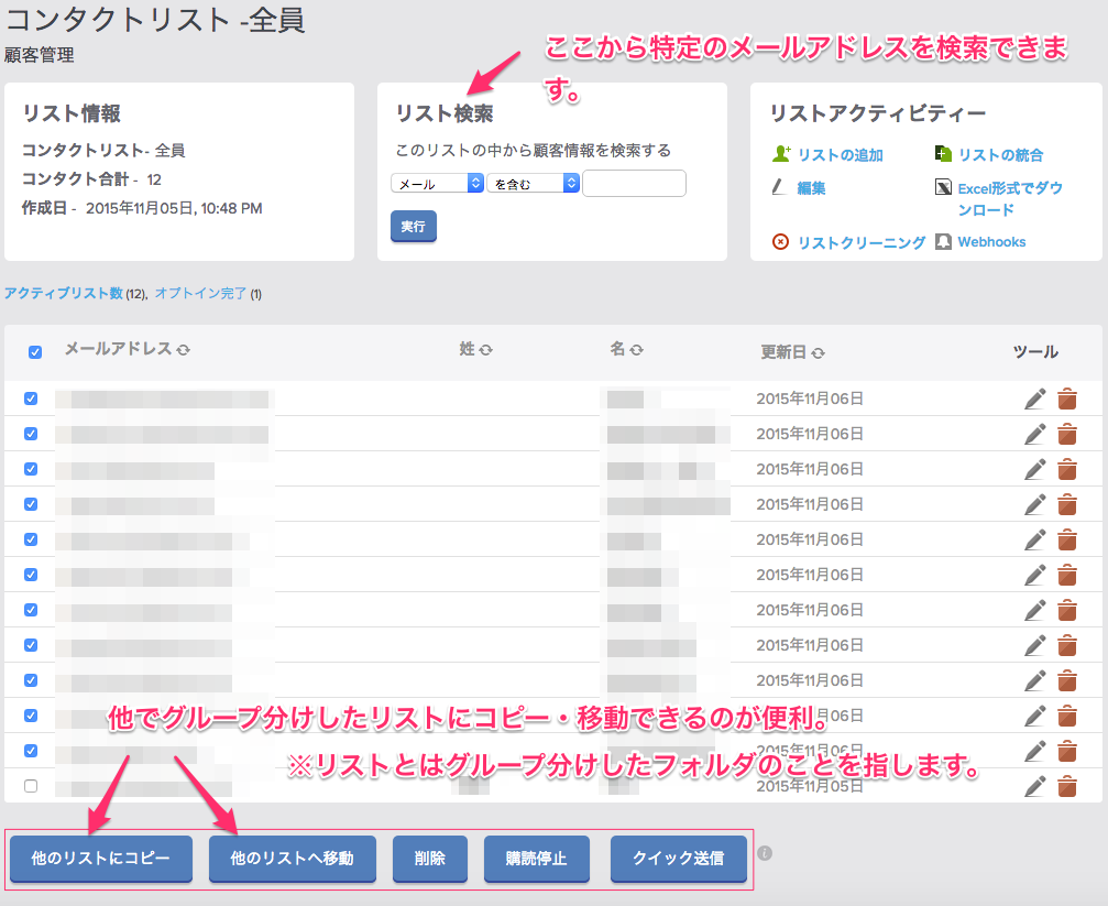 リスト管理・顧客管理