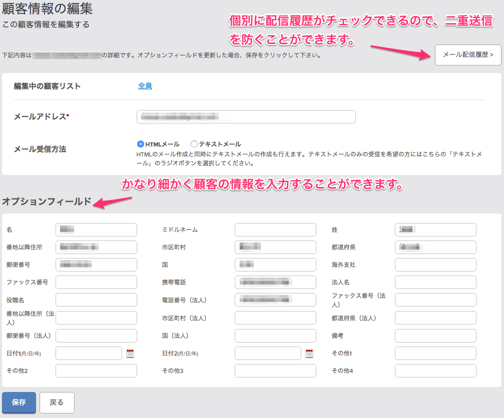 顧客情報の編集